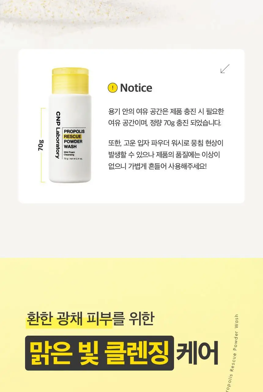 [효소클렌저/결케어] 차앤박 프로폴리스 레스큐 파우더워시 70g 상세페이지 11